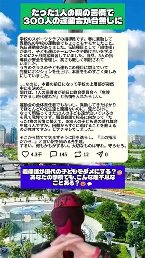 「危険だし時代遅れ」前日に教育委員会へ直訴する過保護な親。2ヶ月猛練習した子ども達を泣かせ、責任から逃げる学校の闇。