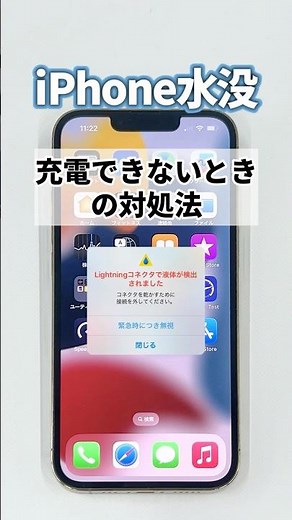[iPhone water damage] What to do if your iPhone connector gets wet and won't charge [Liquid detec...