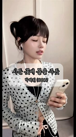 HYNN (박혜원) “시든 꽃에 물을 주듯“