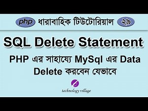 Delete Data From MySQL Using PHP Bangla | PHP MySQL Tutorial Bangla - 29