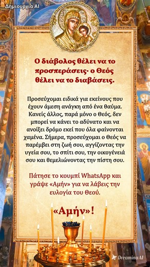Π͟ά͟τ͟η͟σ͟ε͟ ͟τ͟ο͟ ͟κ͟ο͟υ͟μ͟π͟ί͟ ͟W͟h͟a͟t͟s͟A͟p͟p͟ ͟γ͟ι͟α͟ ͟ν͟α͟ ͟μ͟ά͟θ͟ε͟ι͟ς͟ ͟τ͟ο͟ν͟ ͟λ͟ό͟γ͟ο͟ ͟τ͟ο͟υ͟ ͟Θ͟ε͟ο͟ύ͟ | Η Χάρη του Θεού