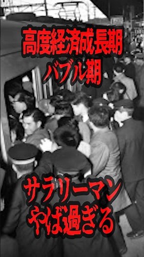 The salarymen of the high economic growth period are too crazy #Trivia #History #JapaneseHistory