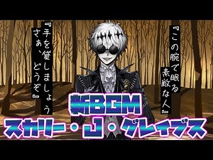 【ツイステ】新BGM 『スカリー・Ｊ・グレイブス』 BGM 30分耐久【ツイステッドワンダーランド】