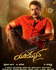 Yajamana (Yajamaana) 2019 | Yajamana Kannada Movie: Release Date, Cast, Story, Ott, Review, Trailer, Photos, Videos, Box Office Collection – Filmibeat