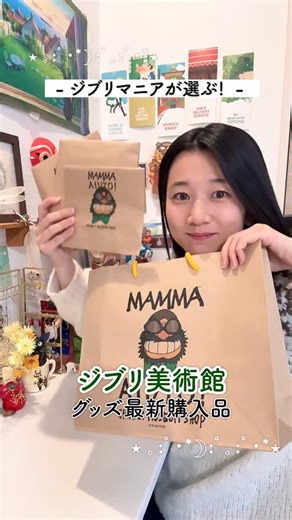 太田唯 / Yui Ohta on Instagram: "ジブリ美術館で最近買ったモノ紹介するよ〜う🛍️🫧 このほかにもいまは企画展示室で 「いやいやえん」でおなじみの山脇百合子さんの展示もやってるので、その関連グッズも買いました🐘🍎☁️ 仕事部屋の再現度が映画のセットかなってくらいとんでもなかったので、ぜひ企画展示見に行ってみてほしいですっっっ！ #ジブリ美術館 #購入品紹介 #ghiblimuseum #ジブリグッズ #マニア"