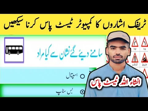 Learn to pass the traffic signal computer test Bus Stop