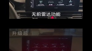 #免费刷奥迪隐藏，下坡辅助功能、自动前雷达激活、倒车右后视镜自动下翻