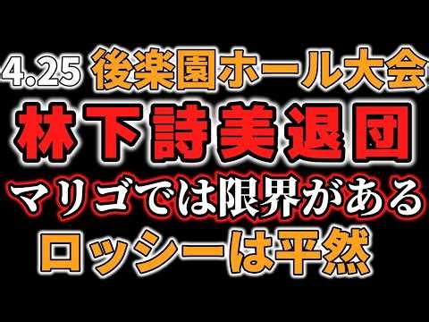 Utami Hayashishita announces her departure! The announcement came suddenly after the main event a...