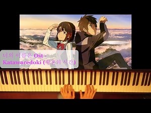 Your name Ost - Katawaredoki - Piano cover by Zeyun