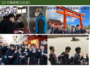 令和６年度志免中学校２学年修学旅行保護者説明会