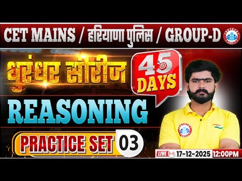 HSSC CET Mains Reasoning Classes 2025 | Haryana Police/Group D Reasoning Practice Set 03 By RWA