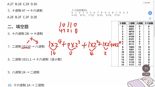 二进制，八进制，10进制，16进制，小数点相互转换