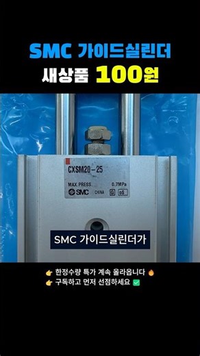 SMC 가이드실린더 단돈 100원!