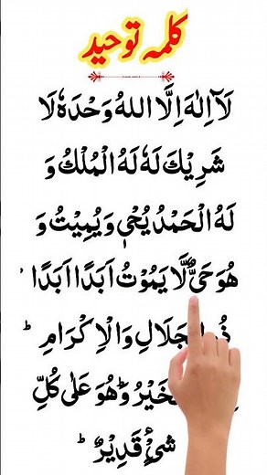 Chautha kalma tohid (4 Kalima)