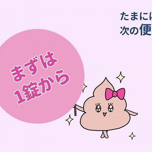 コーラックⅡを初めて服用するとき