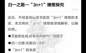归一之路--“3n+1猜想”解析