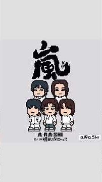 ARASHI - A・RA・SHI