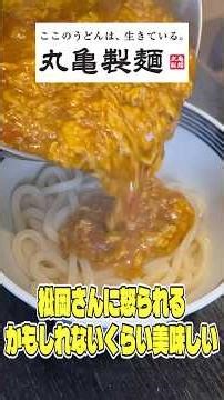 I recreated Marugame Seimen's delicious Tomato Egg Curry Udon, so much so that Matsuoka-san might...
