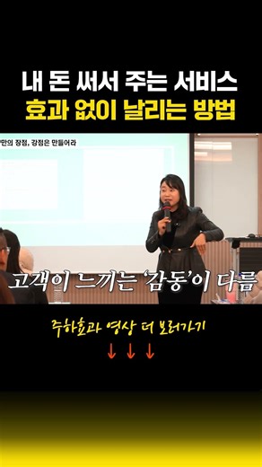 내 돈 써서 주는 서비스 효과 없이 날리는 방법