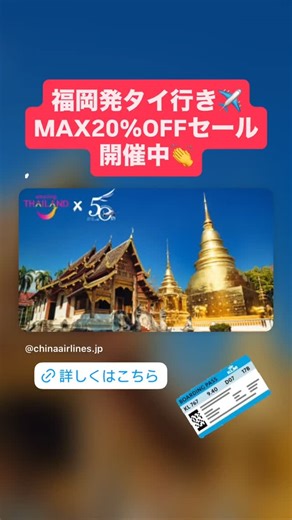 タイ国政府観光庁 on Reels