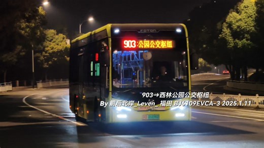 自903路1月9日末班结束运营起，常州公交再无线路运营的金龙 XMQ6127GHEV16；自903路1月10日首班起，常州公交4条夜间线路实现100%纯电动运营