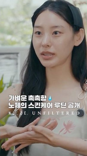 [NO:ZE | Noje] What is the secret behind Noje's makeup base products? 👀