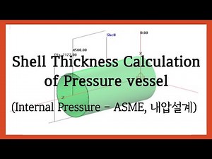 Shell thickness calculation of pressure vessel (Internal Pressure - ASME, 내압설계)