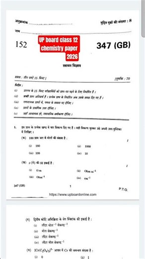 25 February 2026 Chemistry बोर्ड पेपर 2025 Class 12th,/Class 12 Chemistry Model Paper 2026 Up Board