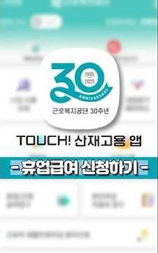 이제는 앱으로 휴업급여 청구하기!! #근로복지공단 #휴업급여 #복지