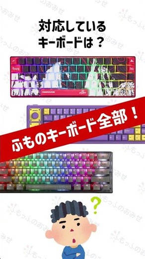 【これから始める方へ！】ストリートファイター6 おすすめキーボード・キーボード操作のメリットをご紹介！ #Shorts #ふもっふのおみせ #ゲーミングキーボード #メカニカルキーボード