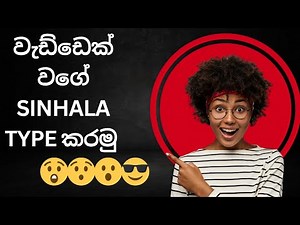 helakuru in keyboard #howtech to install and typing #helakuru #sinhala #sinhalatyping