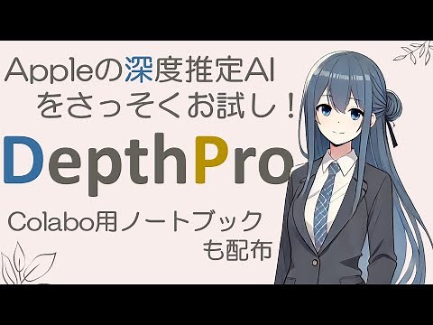 Depth Pro+YOLO11でカメラと人物の距離の推定を試してみた