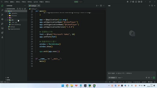 PySide6 Qoder Quest十分钟完成视频播放器开发
