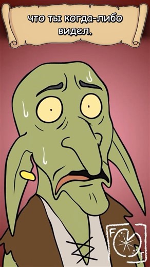 Когда в D&D тебя заставляют быть милым ‪@thefangedtoad‬ #днд #анимация #anime #имба #аниме