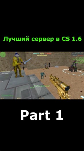 The best server in CS 1.6 #cs #counterstrike #zombiesurvival #csgo #zm #shorts #cs2 #cs16 #standoff2