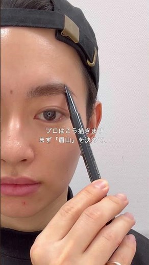 【眉の描き方】プロはこう描く！メンズ美容部員が教える自然な眉の描き方✨ #Shorts｜資生堂