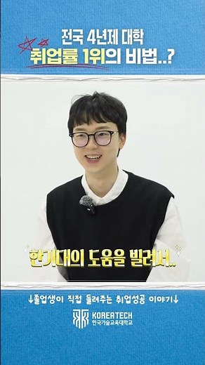 Ranked No. 1 in the Nation for Employment Rate, What Is Handong University’s ‘Real’ Secret?