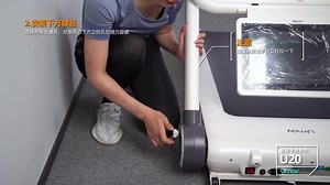 U20安装使用视频