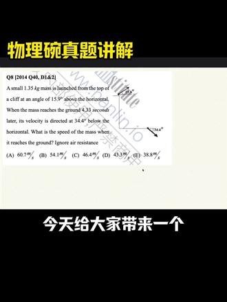 一道物理碗斜抛例题，学会矢量三角形解题逻辑 #物理碗 #PhysicsBowl #物理碗真题 #国际物理竞赛 #物理碗备考
