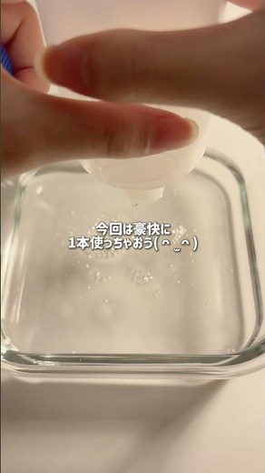 ダイソーの洗濯のり1本使ってクリアスライム作り🌟#スライム #slime #satisfying