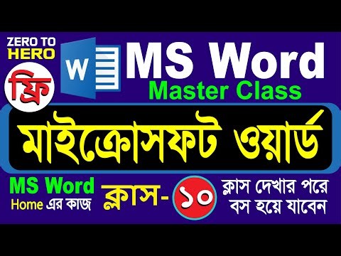 MS Word Bangla Tutorial A To Z | ক্লাস-১০|মাইক্রোসফট ওয়ার্ড | Microsoft Word Full Course |Juwel Khan