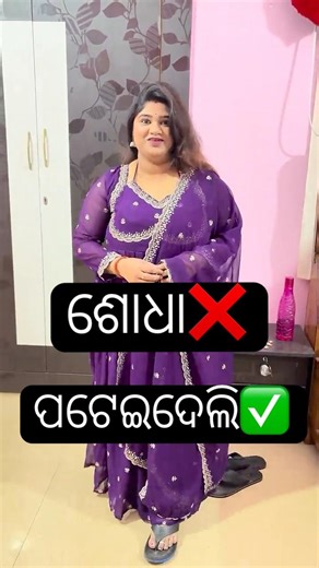 ସ୍ୱାମୀ ଙ୍କୁ Impress କରିଦେଲି😍 ! #sipramitodiavlogs #shorts #youtube #viral #trending #subscribe