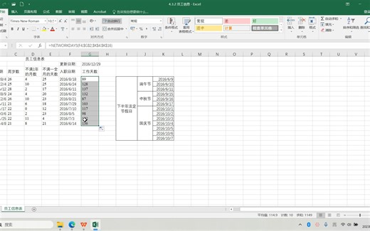 数据分析与处理 4.3.2-2Excel计算日期和时间-NETWORKDAYS 函数