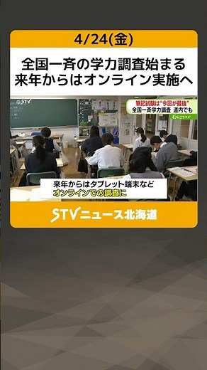 Nationwide academic achievement test begins; to be conducted online from next year; approximately...