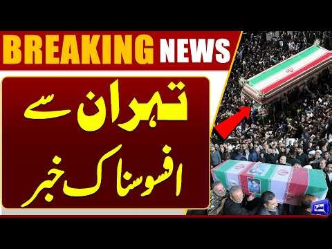 Sad News From Iran | Khamenei Janaza? | Breaking News | Dunya News