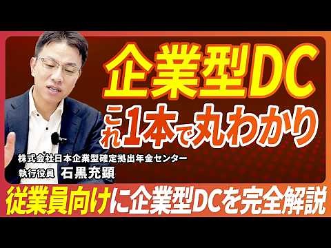 [Complete Guide 2025] Learn about Corporate Defined Contribution Pension Plans in One Book | For ...