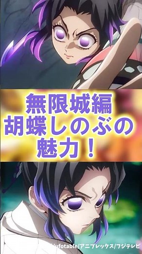 【鬼滅の刃】無限城編・童磨戦での胡蝶しのぶの魅力を余すことなく解説！#鬼滅の刃 #無限城編 #我妻善逸 #shorts #竈門炭治郎 #demonslayer #きめつのやいば