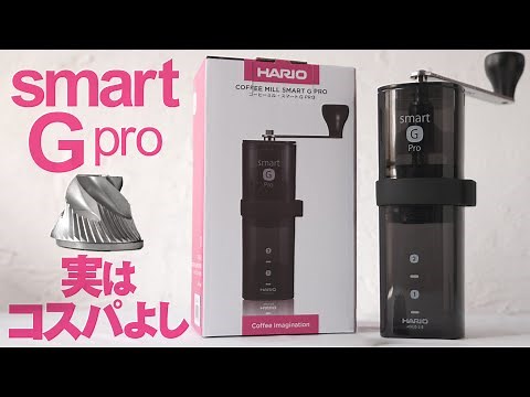 Review of the Hario Smart G Pro! Recommended for coffee mill beginners