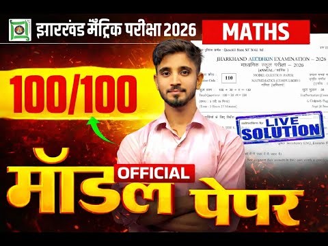 🔴LIVE Now | Class 10 JAC Board 2026 |SCIENCE PYQ Live Solution 🔥 | Question यहीं से आएगा!