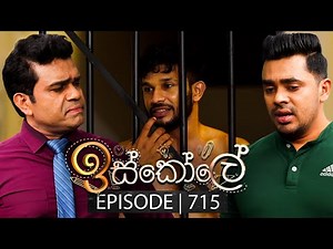 Iskole (ඉස්කෝලේ) | Episode 715 | 05th December 2023